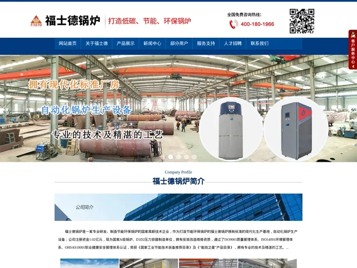 福士德锅炉有限公司【官方网站】