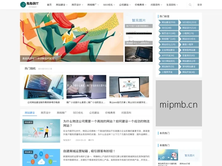 兔兔侠IT-专注SEO与网站建设开发的营销自媒体博客