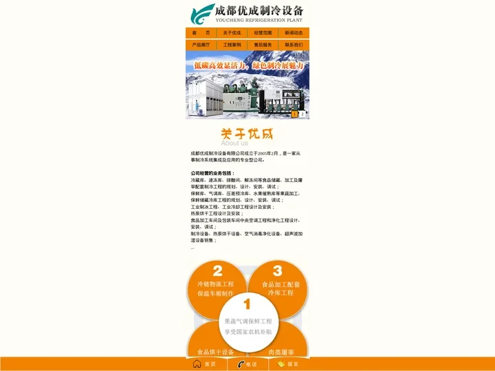 四川水果冷库|成都冷库，猕猴桃冷库|四川气调保鲜|四川速冻设备|四川冷链物流|成都优成制冷设备有限公司|产品展示