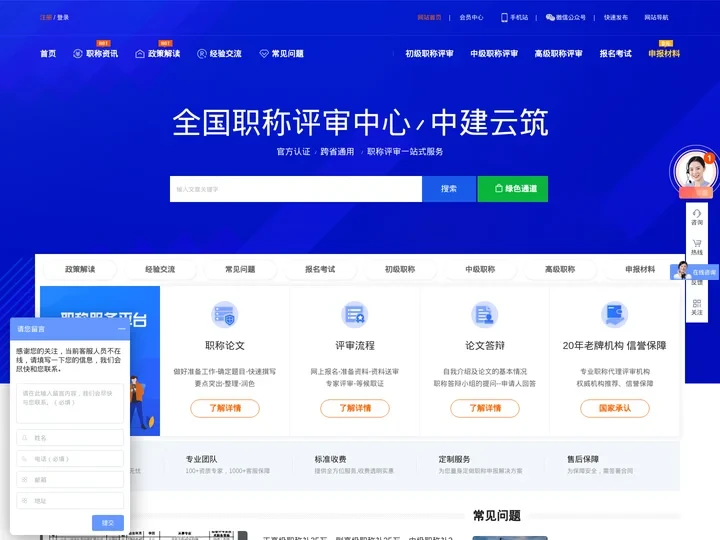广东职称评审丨职称查询丨职称考试丨职称级别一览表 - 中建云筑职称官网