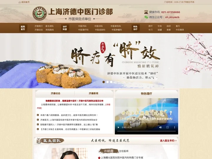 上海济德中医门诊部_金山济德_上海济德中医官网