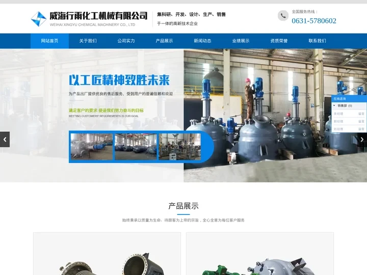 反应釜,反应釜厂家-威海行雨化工机械有限公司