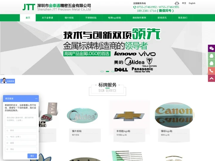 深圳金泰通是一家致力于不锈钢logo标牌贴,镍片标贴,金属标贴,商标制作的厂家