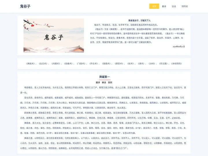 鬼谷子全书免费阅读-王诩-零六诗文