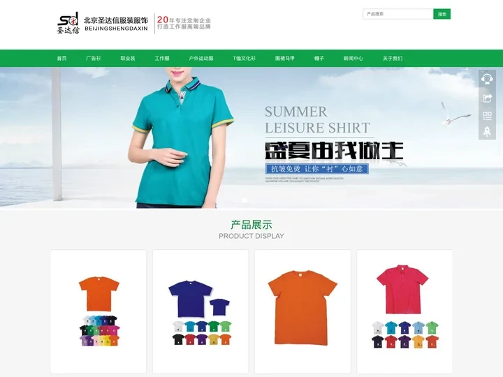 定制/定做广告衫厂家/公司_广告衫订做/制价格/费用-北京圣达信广告衫