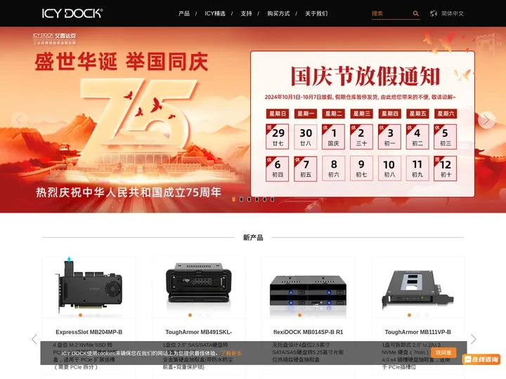 硬盘盒_硬盘抽取盒_硬盘柜_磁盘阵列柜- ICY DOCK官网