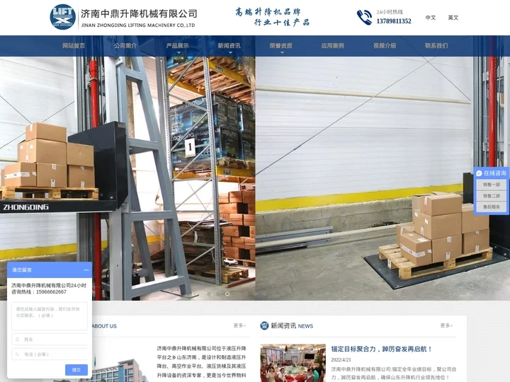 非标定制升降平台,液压货梯，高空作业平台，登车桥厂家-济南中鼎