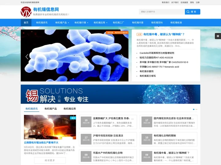 有机锡_有机锡化合物_有机锡稳定剂_有机锡催化剂_信息网