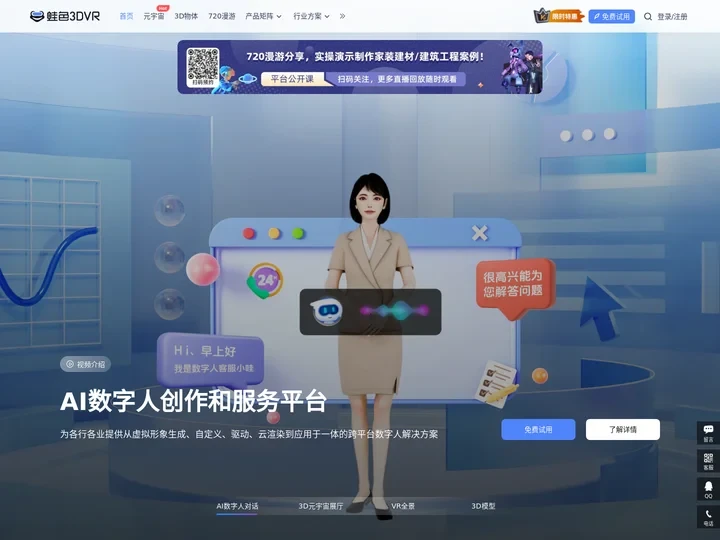 蛙色3DVR元宇宙官网_3D虚拟展厅_3D模型_720漫游制作_VR全景展示平台