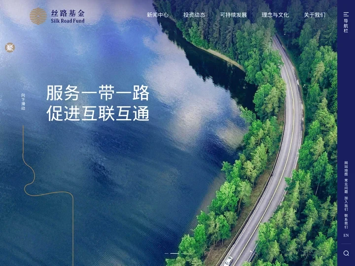 丝路基金