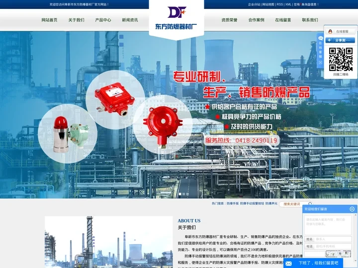 防爆手报,防爆手动报警按钮,防爆声光,阜新市东方防爆器材厂