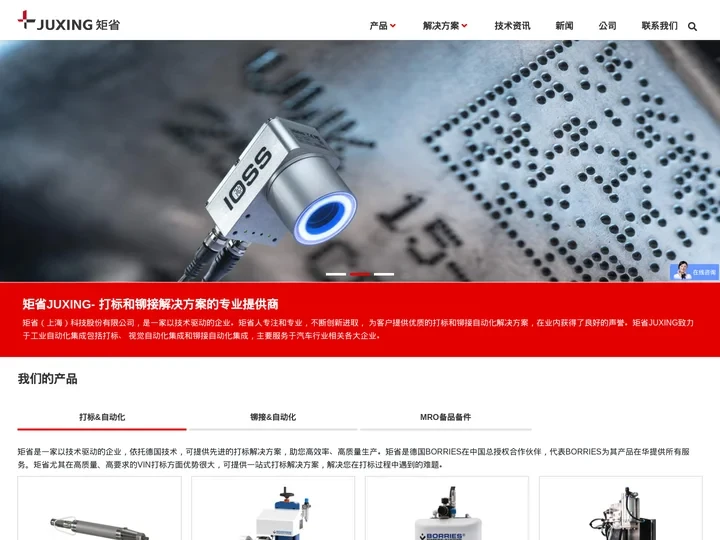 进口气动VIN打标机品牌 工业非标激光打标设备 自动拉铆螺母枪生产厂家 矩省(上海)科技股份有限公司官网