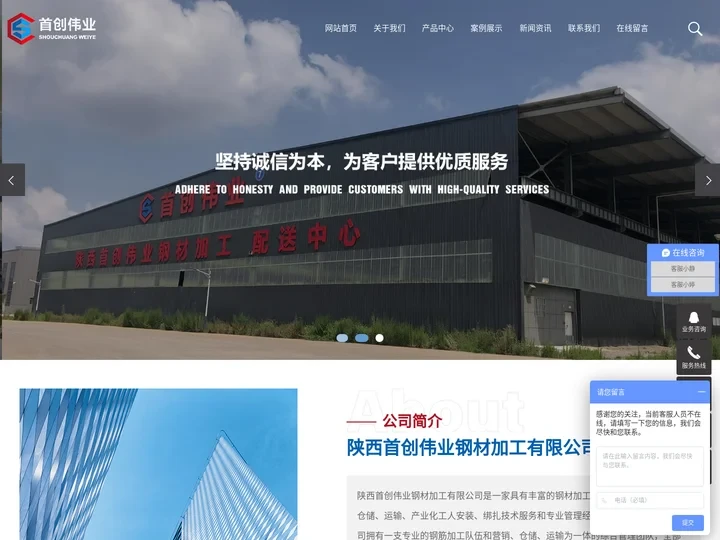 西安钢筋笼加工厂家_钢结构件工程施工_钢材批发贸易公司-陕西首创伟业钢材加工有限公司