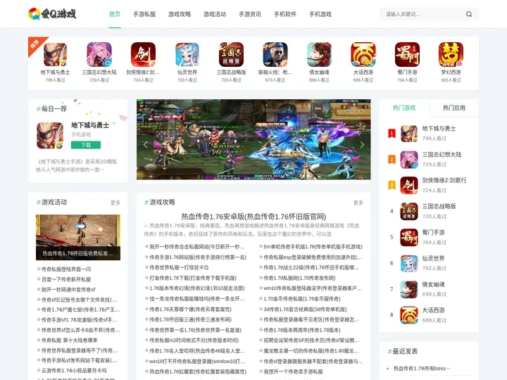 爱Q游戏网-每日精选热门手机游戏下载平台
