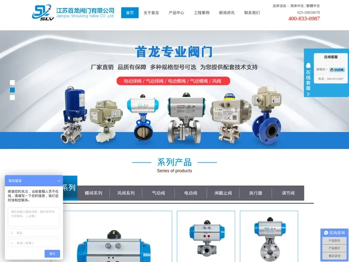 江苏首龙阀门-气动风阀,气动球阀,电动执行器,气动调节阀-