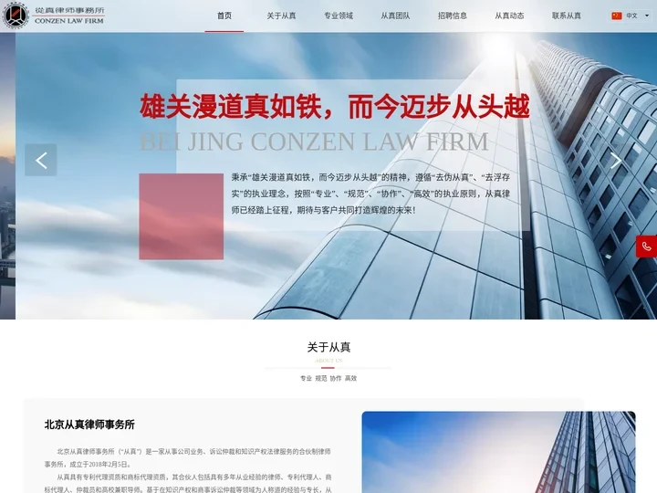 北京从真律师事务所
