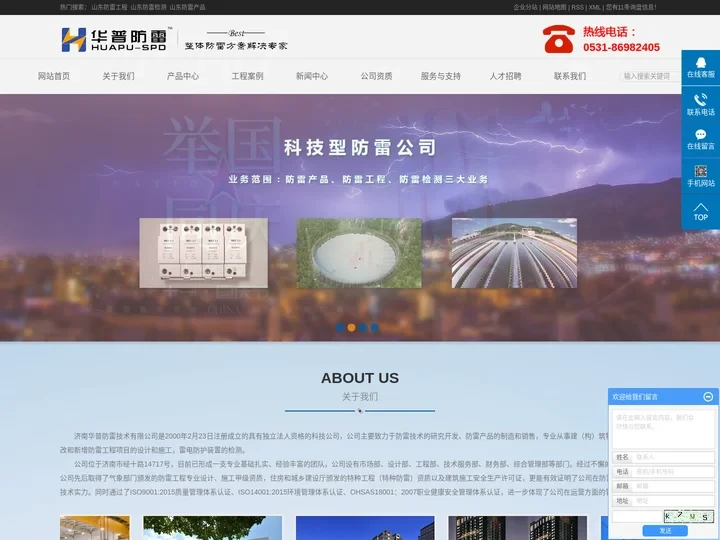 山东防雷工程_山东防雷检测_山东防雷产品-济南华普防雷技术有限公司