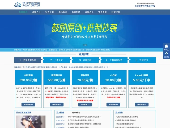 论文查重_中国术端知网查重入口_术端知网论文查重_硕士论文检测 - 学术不端检测系统