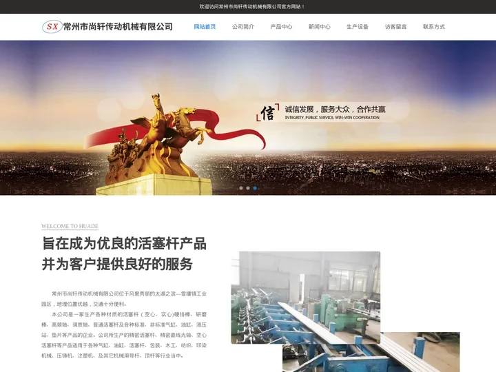 活塞杆厂家_精密活塞杆_液压活塞杆_常州市尚轩传动机械有限公司