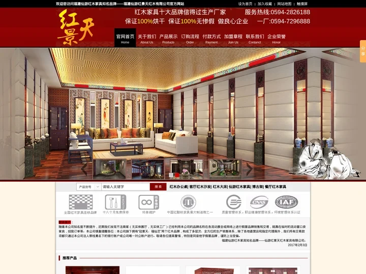 仙游红木家具,红木家具厂,红木家具,福建仙游红木家具厂,红木家具价格,红木家具图片
