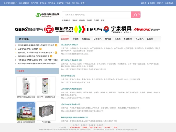 中国电气智造网-电工电气行业专业的B2B行业网站