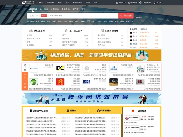 石家庄人才网_石家庄招聘网_【官方网站】