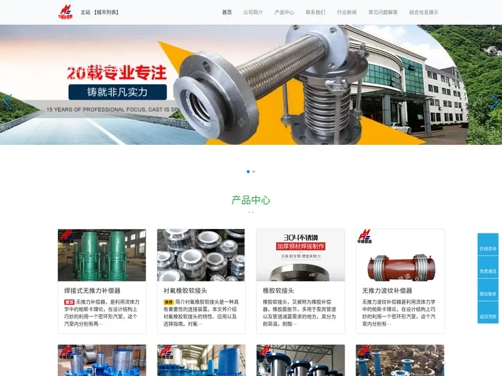 不锈钢补偿器|非金属补偿器|金属膨胀节|金属软连接|免维护旋转补偿器|波纹补偿器|套筒补偿器|直埋补偿器生产厂家-【华慧