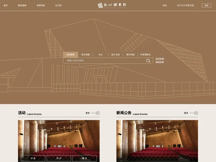 长沙图书馆