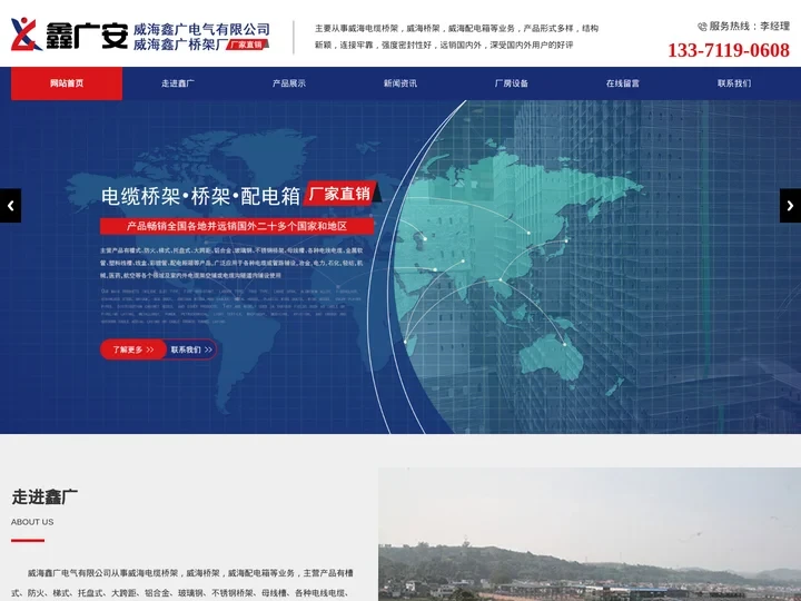 威海电缆桥架,威海桥架,威海配电箱-威海鑫广桥架厂