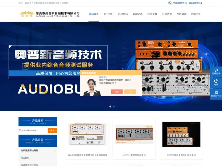 蓝牙音频分析仪-多功能-四通道-八通道音频分析仪-东莞市奥普新音频技术有限公司