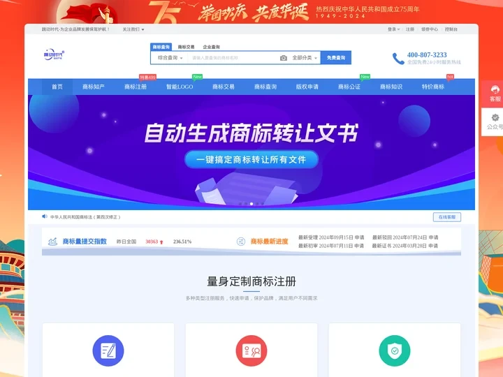 商标转让_商标查询_商标购买_商标注册流程及费用 - 跳动时代专业的商标交易平台