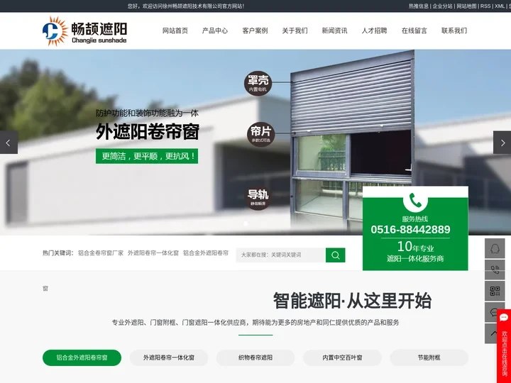 铝合金卷帘窗厂家_外遮阳卷帘一体化窗-徐州畅颉遮阳