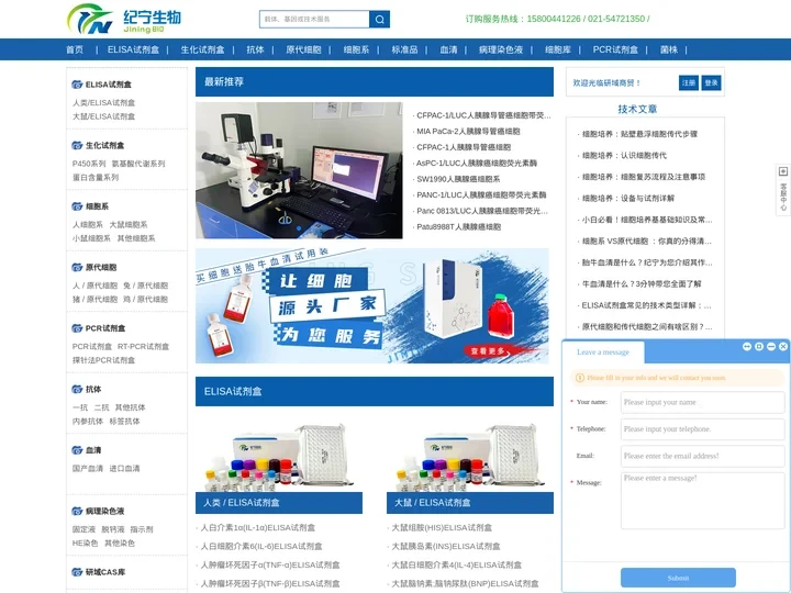 elisa试剂盒_生化试剂盒_原代细胞_细胞系_上海研域商贸有限公司