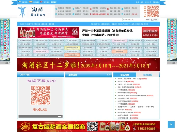 （专业白酒老酒收藏投资交易网站） 淘酒网