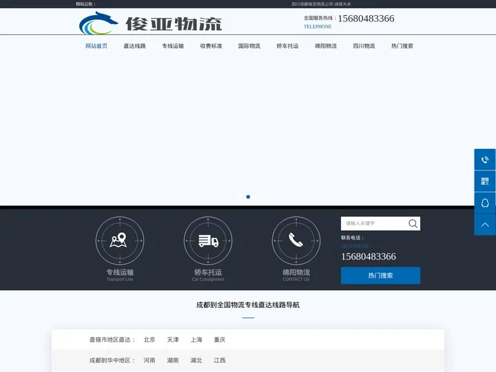 成都物流公司_成都货运专线公司_四川俊亚物流公司