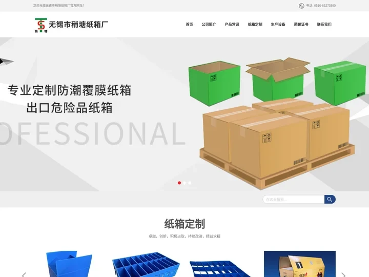 无锡纸箱厂_防潮覆膜纸箱_出口危险品纸箱_无锡稍塘纸箱厂
