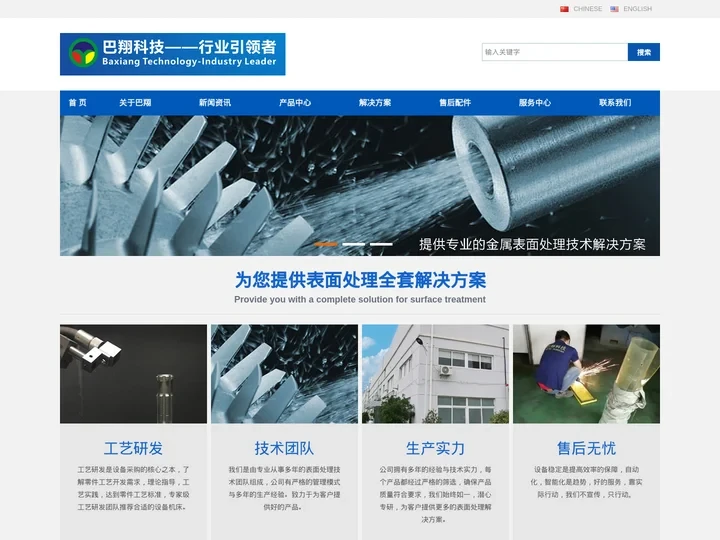 喷丸机|喷丸强化|喷丸设备-上海巴翔机械科技有限公司