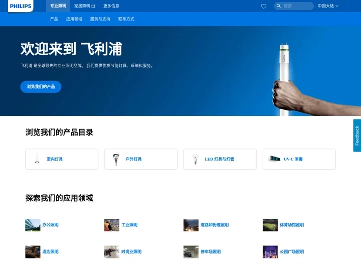 飞利浦专业照明LED灯具和工程照明服务 | 飞利浦照明