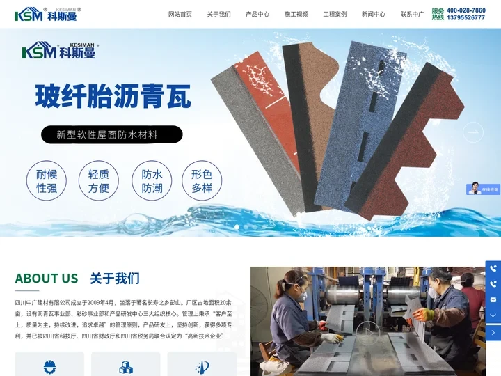 四川中广建材有限公司-专注于沥青瓦与多种屋面风格相融合，解决复杂屋面问题，赋予屋面轻质化