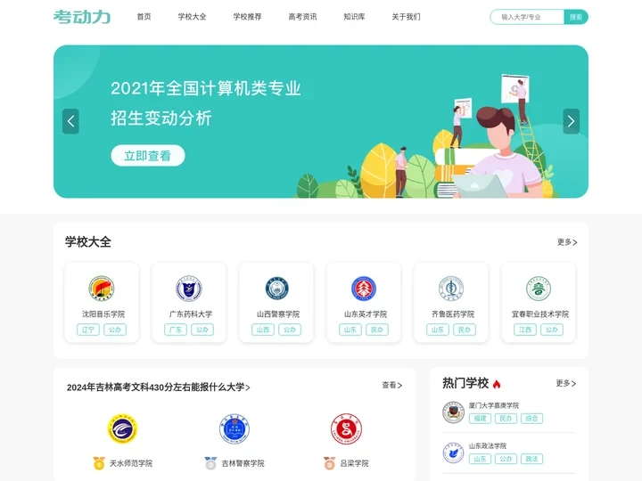 考动力-考试学习信息聚合平台