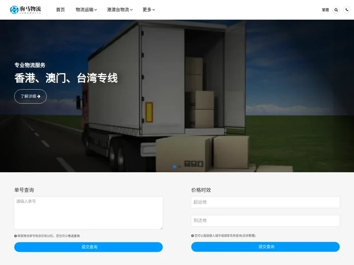 物流公司_仓储物流配送服务-驹马