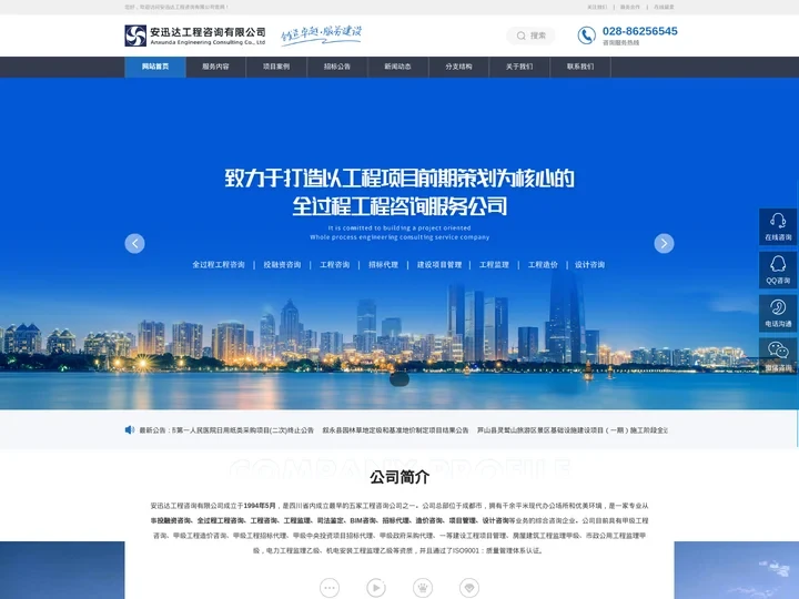 工程咨询-全过程工程咨询公司-安迅达工程咨询有限公司