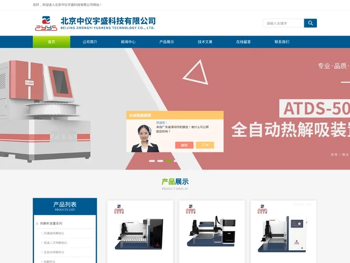 顶空进样器-全自动热解析仪-全自动吹扫捕集装置-北京中仪宇盛
