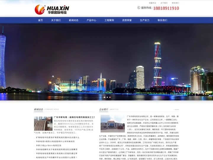 华新电缆_广东华新电缆实业有限公司_华新牌电缆_华新电线电缆