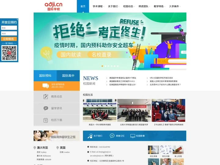 国际学校_国际高中_国际班_留学预科-澳际国际学校