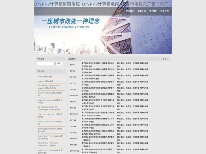 DJYPVP计算机屏蔽电缆_DJYPVP计算机电缆_天津市电缆总厂第一分厂