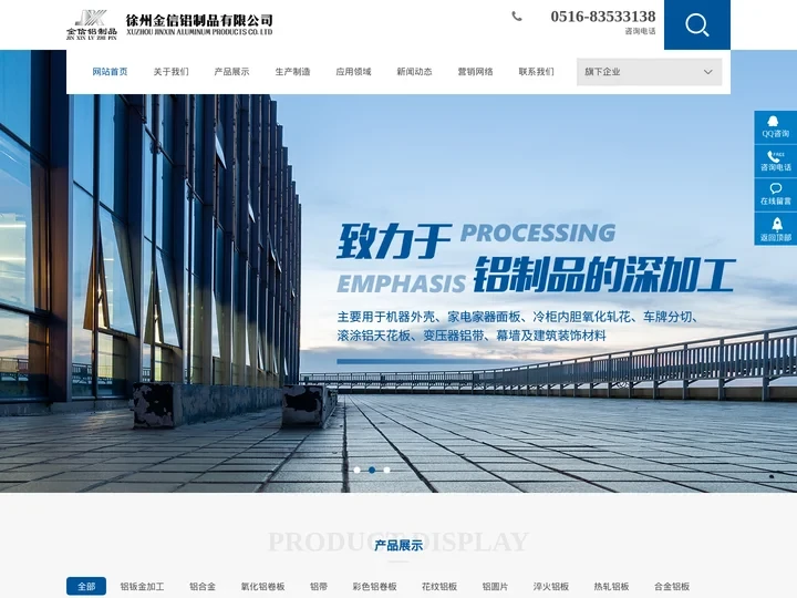 花纹铝板铝加工件,合金铝板冲孔加工厂,合金花纹氧化铝卷板生产厂家-徐州市金信铝业有限公司