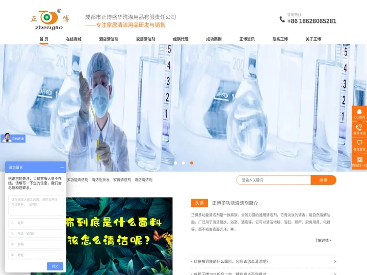 清洁剂_多功能泡沫清洁剂_批发清洁剂厂家|成都市正博盛华洗涤用品有限责任公司「厂家直销」