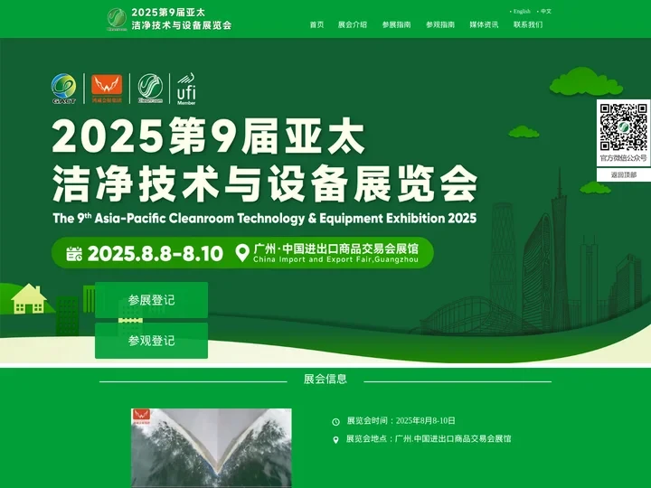 亚太洁净技术与设备展览会