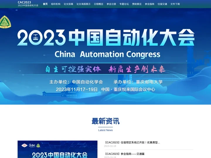 2023中国自动化大会